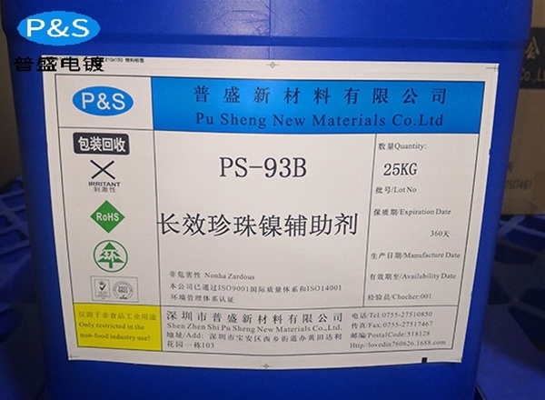 PS-93B long-lasting pearl nickel coating additive