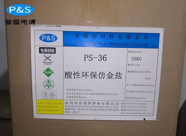 PS-36 acid environmental protection imitation gold