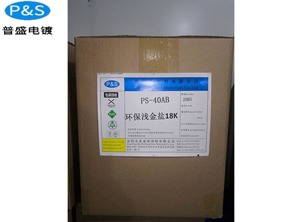 PS-40AB环保浅金盐18K