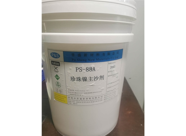 PS-88A珍珠镍主沙剂